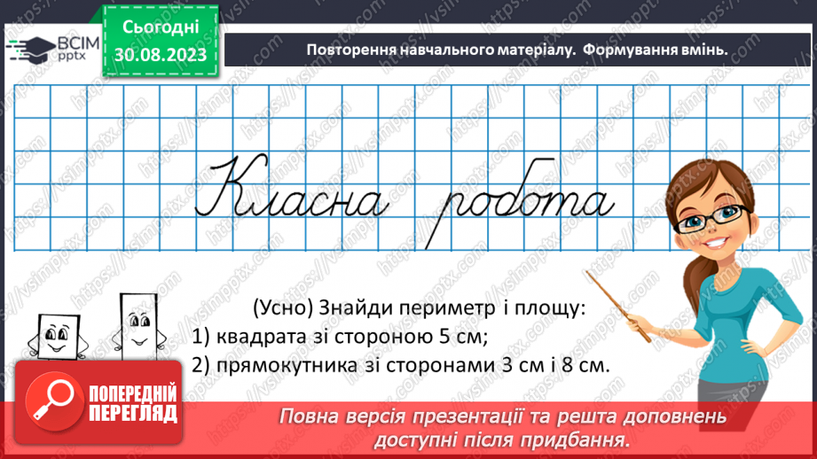 №009-10 - Підготовка до контрольної роботи.14