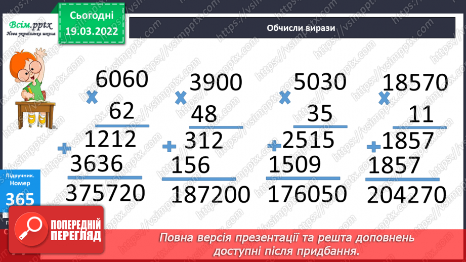 №126-127 - Множення круглого багатоцифрового числа  на двоцифрове. Залежність швидкості від часу руху.15