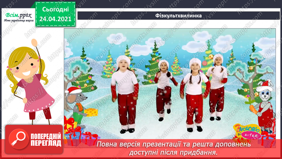 №065 - Задачі і вирази на дії різного ступеня для засвоєння опрацьованих таблиць.17