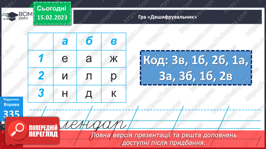 №087-88 - Утворення словосполучення числівників з іменниками. Вимова і правопис слова календар9