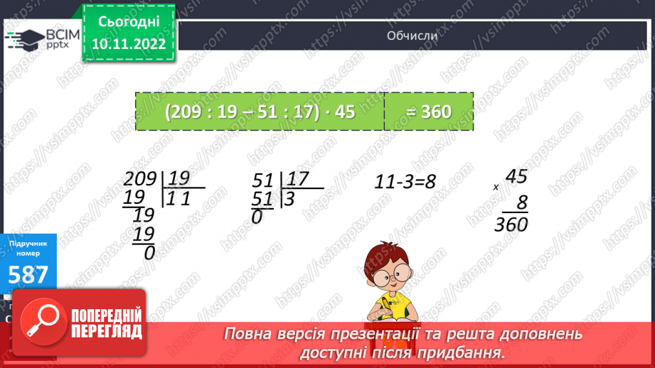 №061 - Усна і письмова нумерація багатоцифрових чисел20 №061 - Усна і письмова нумерація багатоцифрових чисел20
