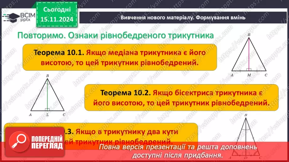 №23 - Розв’язування типових вправ і задач.4