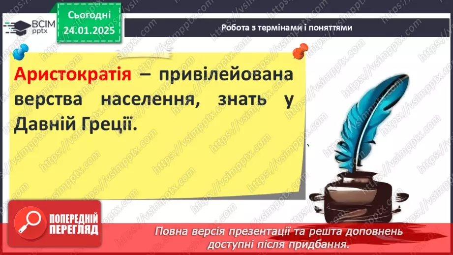 №39 - Різноманітність політичних устроїв давньогрецьких полісів (монархія, олігархія, демократія).13