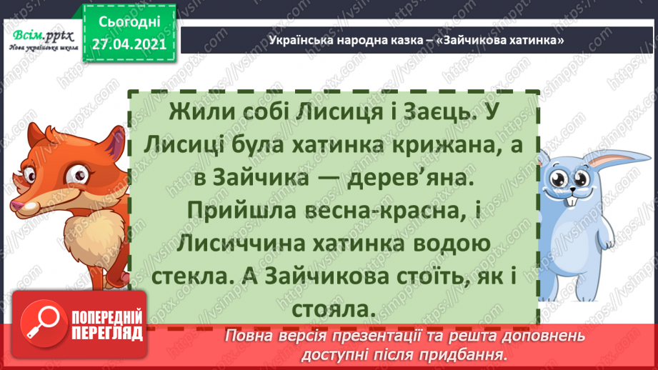 №037 - Народні казки. Казки про тварин. «Зайчикова хатинка» (українська народна казка).17