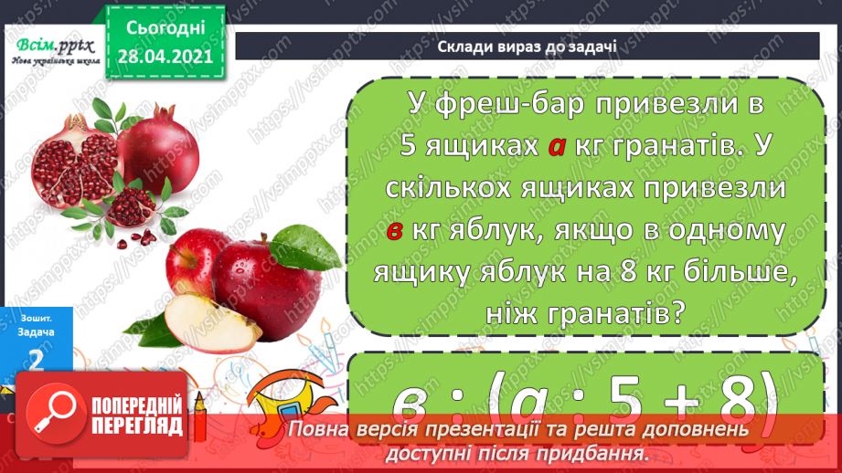№087 - Письмове віднімання трицифрових чисел. Вправи і задачі на застосування вивчених випадків арифметичних дій. Види трикутників.32 №087 - Письмове віднімання трицифрових чисел. Вправи і задачі на застосування вивчених випадків арифметичних дій. Види трикутників.32