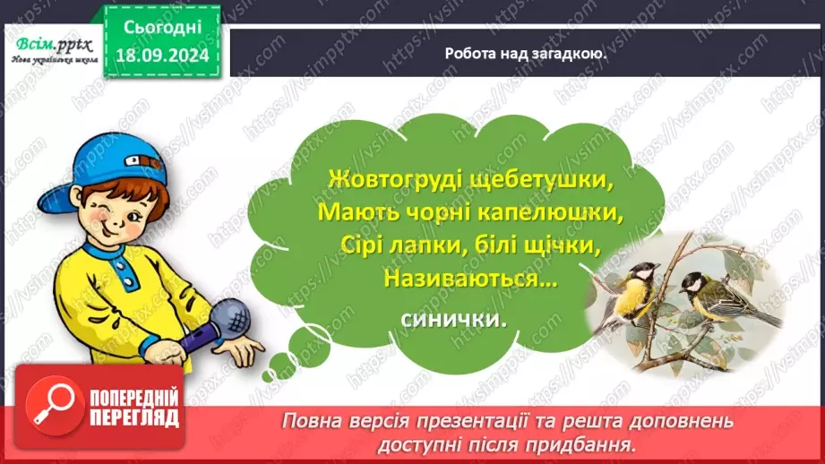 №018 - Де причина, а де наслідок?17