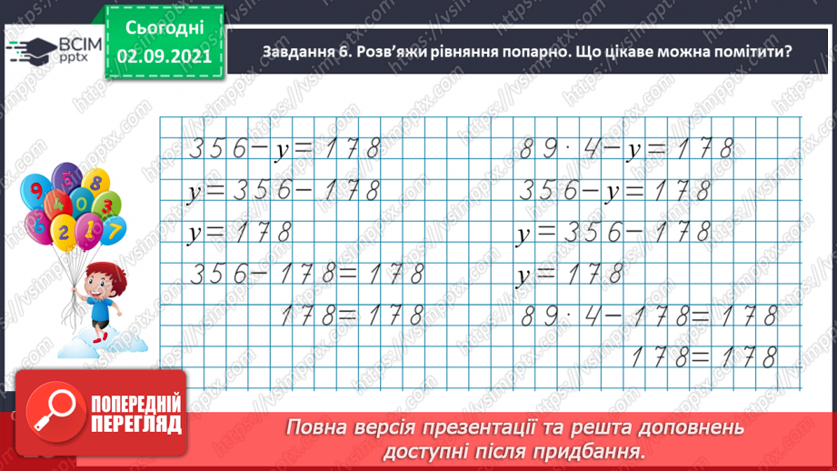 №014 - Узагальнюємо знання про частини цілого24 №014 - Узагальнюємо знання про частини цілого24