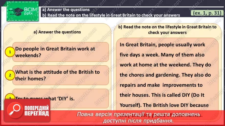 №019 - ГР3 Домашні обов'язки у Великій Британії та вдома.  Розвиток навичок читання.5 №019 - ГР3 Домашні обов'язки у Великій Британії та вдома.  Розвиток навичок читання.5