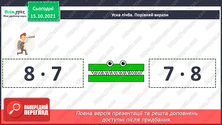 №044 - Площа фігури. Знаходження периметра фігури. Розв’язування рівняння.3