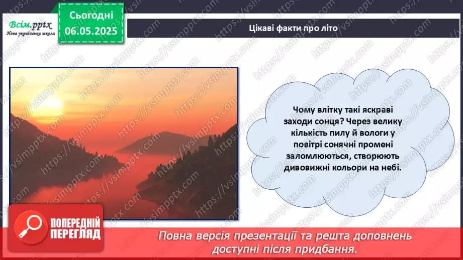 №34-35 - Комбінована робота. Проєктна робота «Книжка літа». Підсумок за рік.13 №34-35 - Комбінована робота. Проєктна робота «Книжка літа». Підсумок за рік.13
