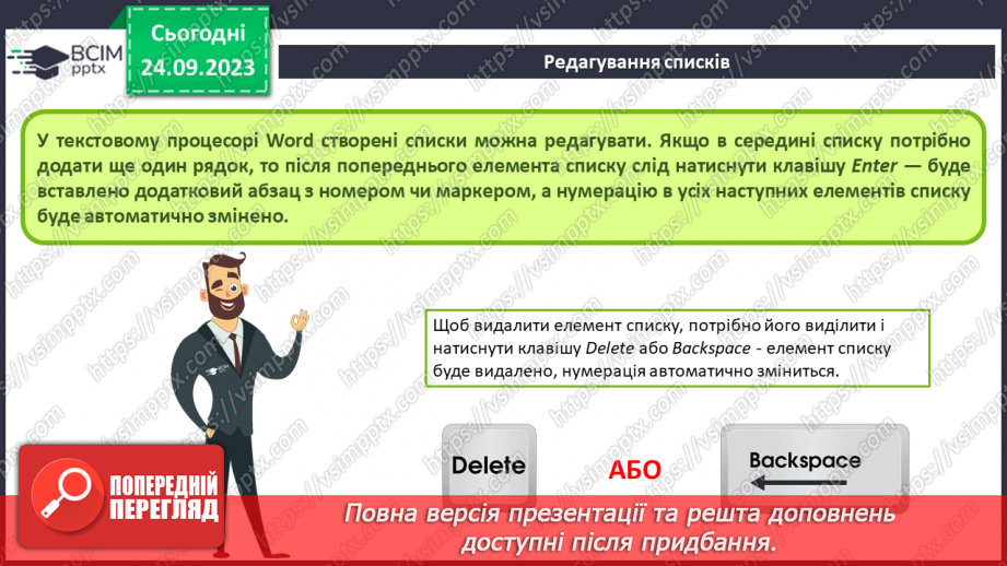 №09 - Інструктаж з БЖД. Формати текстових документів. Списки в текстовому документі.20