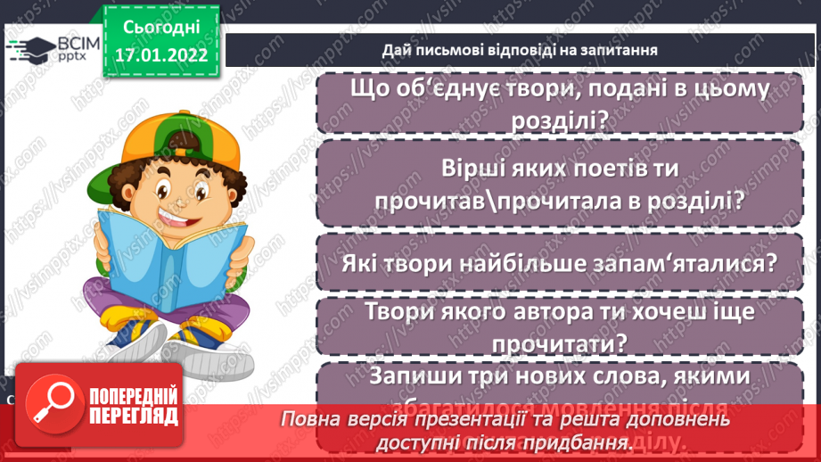 №053-56 - Узагальнення з розділу. Наші проекти5 №053-56 - Узагальнення з розділу. Наші проекти5