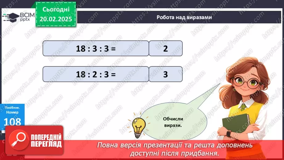 №094 - Закріплення вивчених таблиць множення і ділення.17