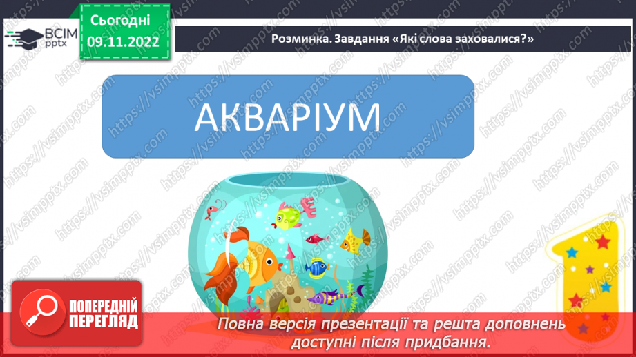 №111 - Читання. Підсумковий урок за семестр. Робота з дитячою книжкою.10