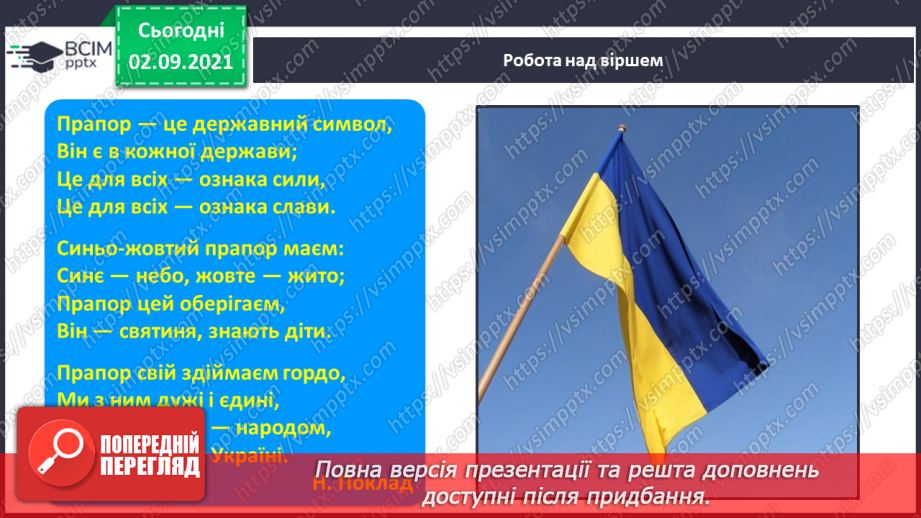 №020 - Розвиток зв’язного мовлення на тему «Сонячна країна — моя Україна» .  Письмо півовалу, довгої прямої з нижньою та верхньою петлею.4