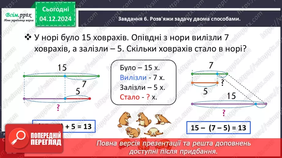 №057 - Перевіряємо додавання і віднімання24 №057 - Перевіряємо додавання і віднімання24