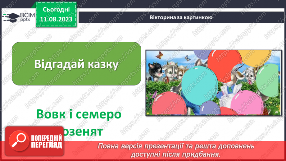 №09 - Збірка народних казок «Дитячі та родинні казки братів Ґрімм». Німецька народна казка «Пані Метелиця»18