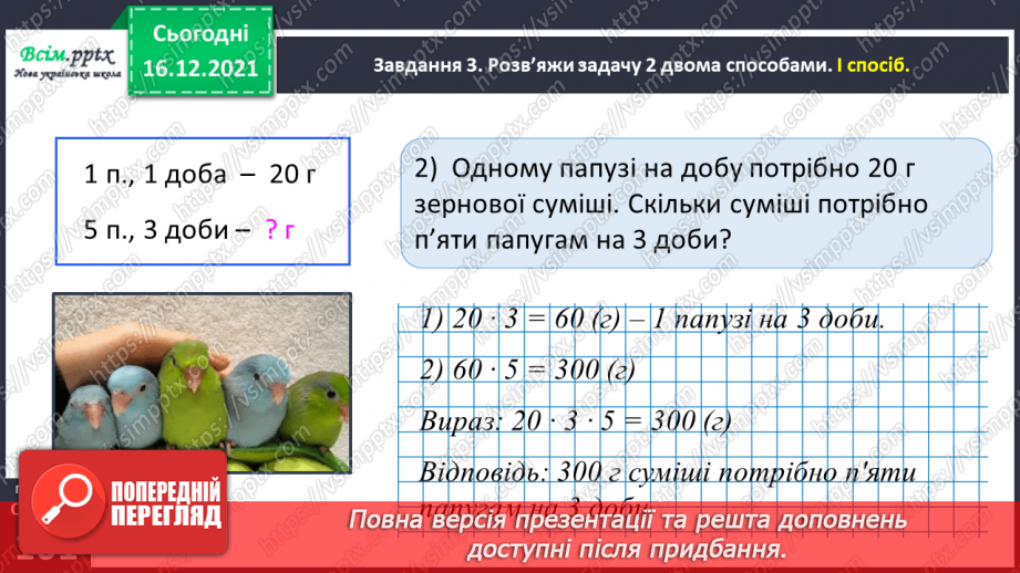 №141 - Досліджуємо задачі на подвійне зведення до одиниці30 №141 - Досліджуємо задачі на подвійне зведення до одиниці30