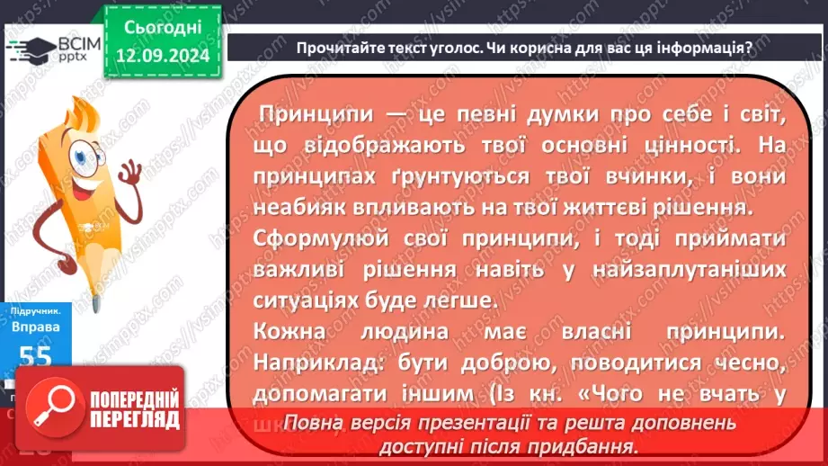 №0016 - РЗМ 5. Написання есе10