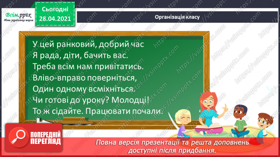 №022 - Заміни додавання множенням. Таблиця множення і ділення числа 4. Розвязування задач1