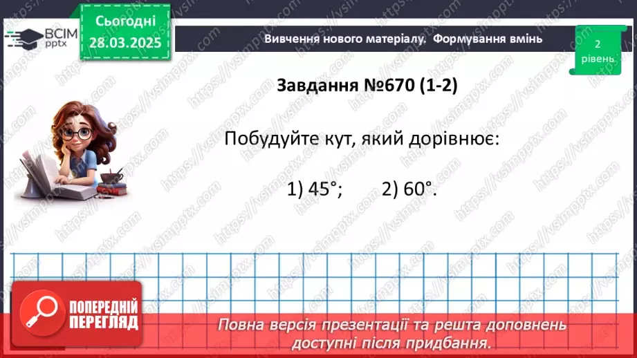 №57 - Основні задачі на побудову та їх розв’язування.23