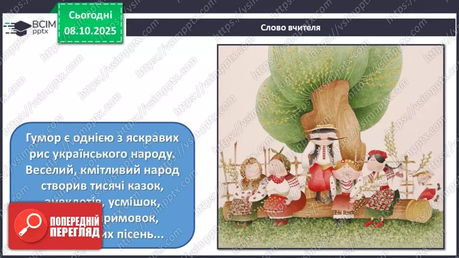 №008 - Мистецтво – яскравий образ України (продовження)4 №008 - Мистецтво – яскравий образ України (продовження)4