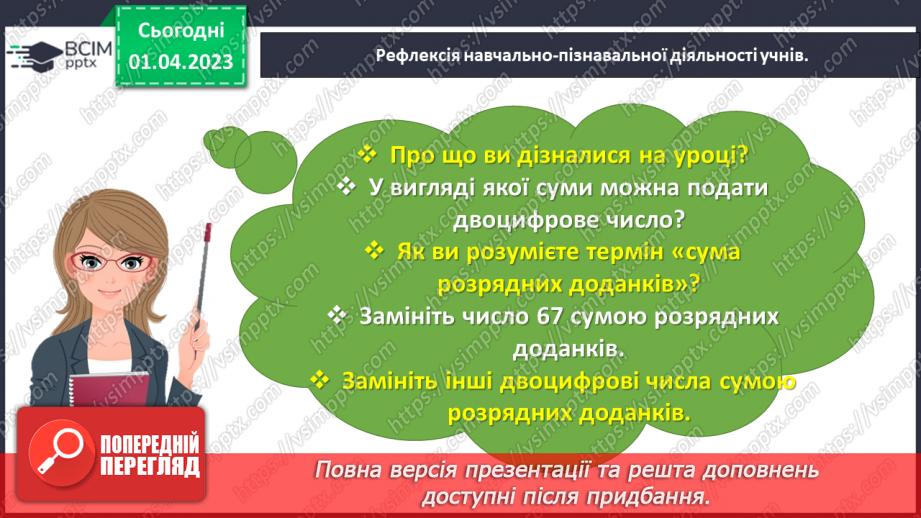 №0120 - Додаємо і віднімаємо числа на основі нумерації. Сума розрядних доданків, 45 = 40 + 5.32