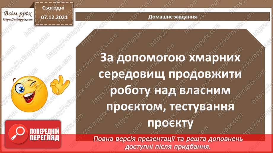 №67 - Поняття «бета-тест».  Збір та аналіз відгуків користувачів програми16