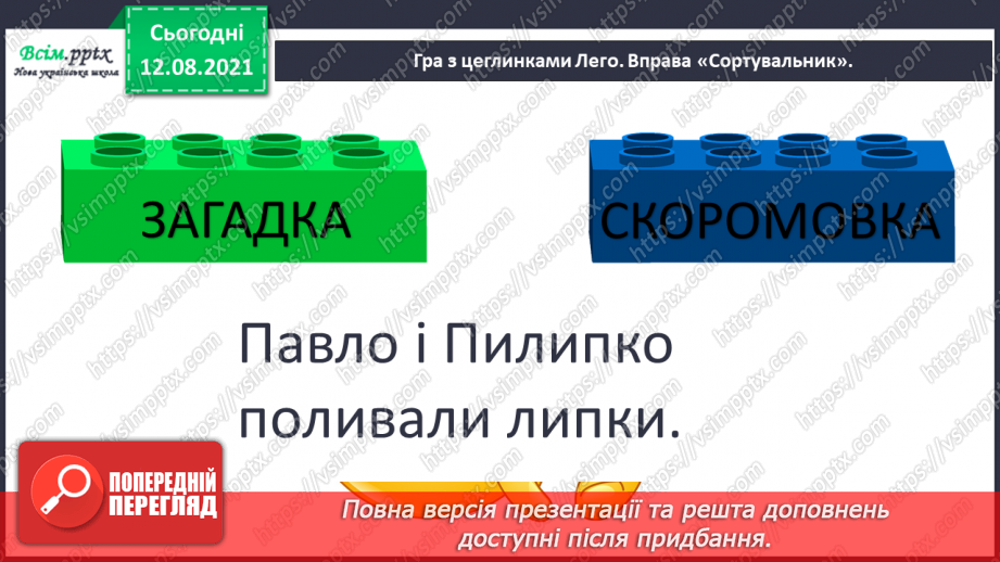 №007 - Скоромовка. Вибір слів. Сила голосу і швидкість мовлення18