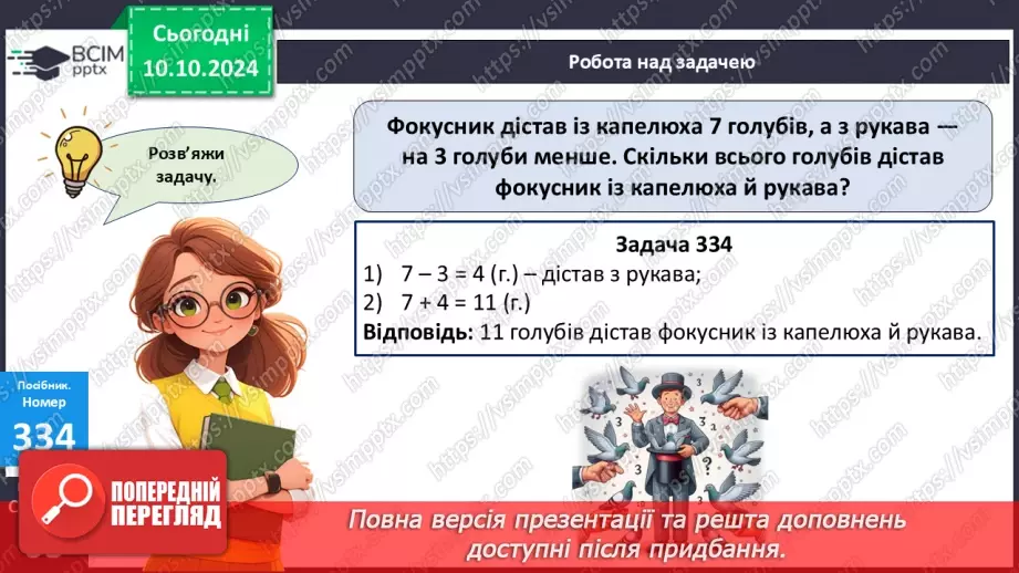 №029 - Віднімання від 18 одноцифрових чисел із переходом через десяток. Розв’язування задач, Поділ квадрата відрізком на частини21 №029 - Віднімання від 18 одноцифрових чисел із переходом через десяток. Розв’язування задач, Поділ квадрата відрізком на частини21