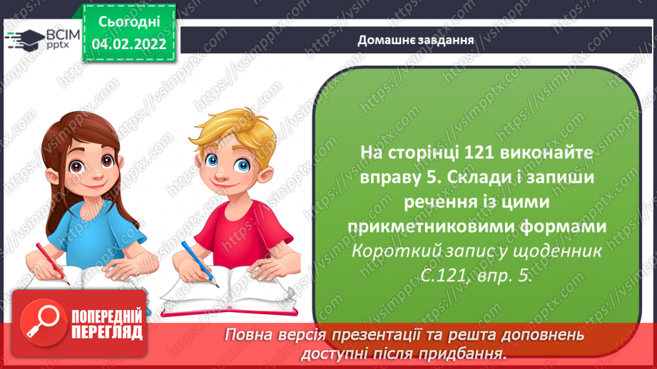 №078 - Утворення ступенів порівняння прикметників. Навчаюся утворювати форми прикметників18