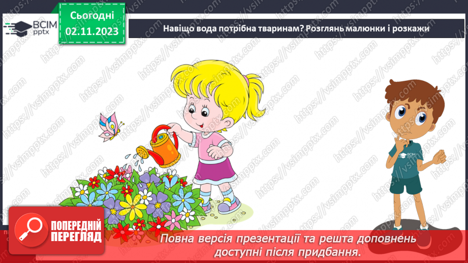 №032 - Вода. Якою вона буває? Звідки хмарка воду набирає? Незвичайні досліди: куди цукор зникає? Вода. Чому її потрібно берегти?24 №032 - Вода. Якою вона буває? Звідки хмарка воду набирає? Незвичайні досліди: куди цукор зникає? Вода. Чому її потрібно берегти?24
