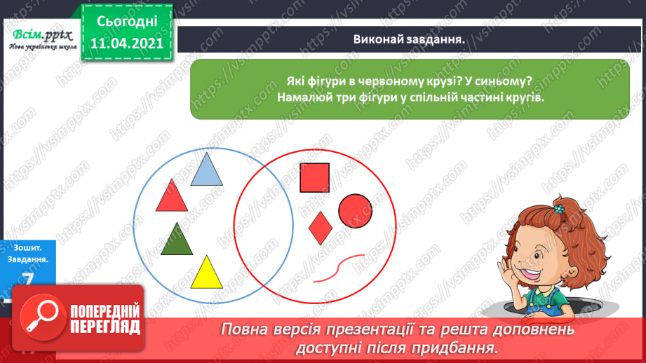 №112 - Метр. Складання задач за малюнком і виразами. Обчислення виразів на основі нумерації.21