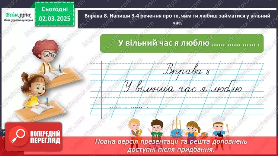 №089 - Розрізняй частини мови за питаннями.27 №089 - Розрізняй частини мови за питаннями.27