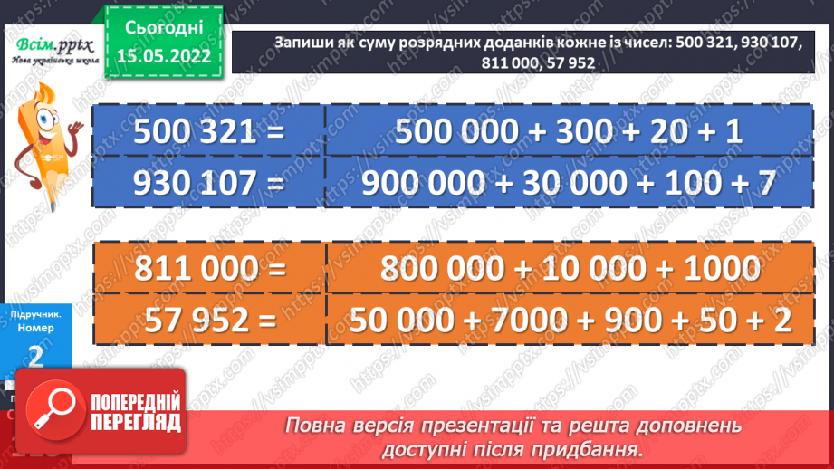 №156 - Узагальнення та систематизація вивченого матеріалу15