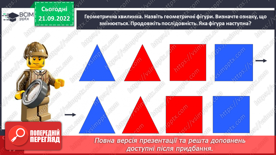 №0023 - Повторюємо числа 1–6.8