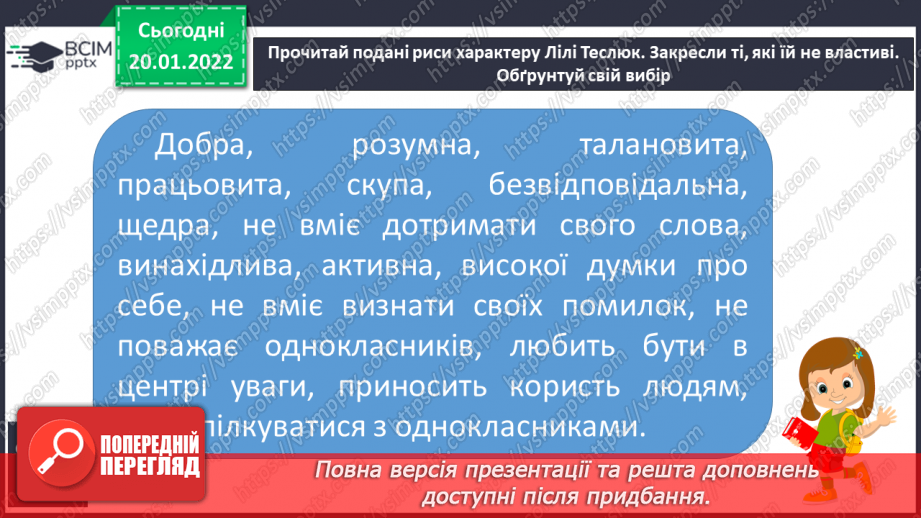 №070-71 - Розвиток зв’язного мовлення. Створюю навчальний переказ з елементами міркування про прочитаний текст15