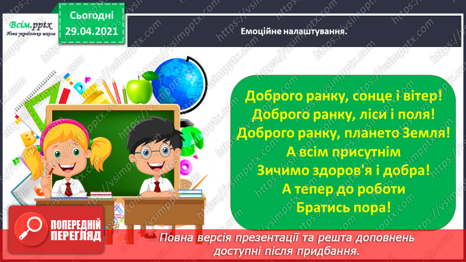 №034 - Скоромовки. Розширення і упорядкування знань учнів про жанрові особливості скоромовок1