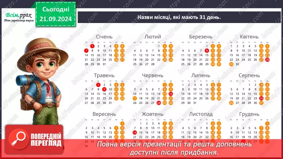 №0013 - Для чого потрібний календар12 №0013 - Для чого потрібний календар12
