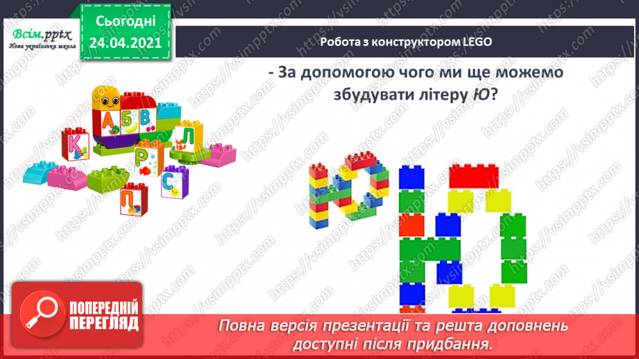 №159 - Букви Ю і ю. Письмо малої букви ю. Вірш. Тема вірша. Головний герой.7