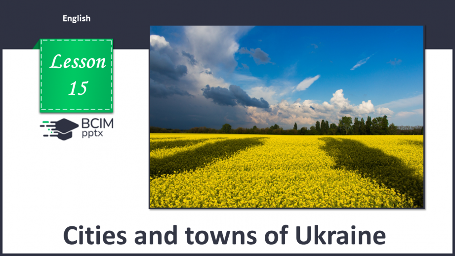 №015 - Україна – моя батьківщина0 №015 - Україна – моя батьківщина0