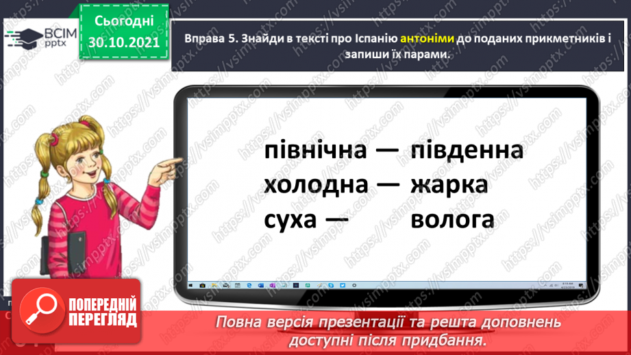 №044 - Пригадую вивчене про прикметник18