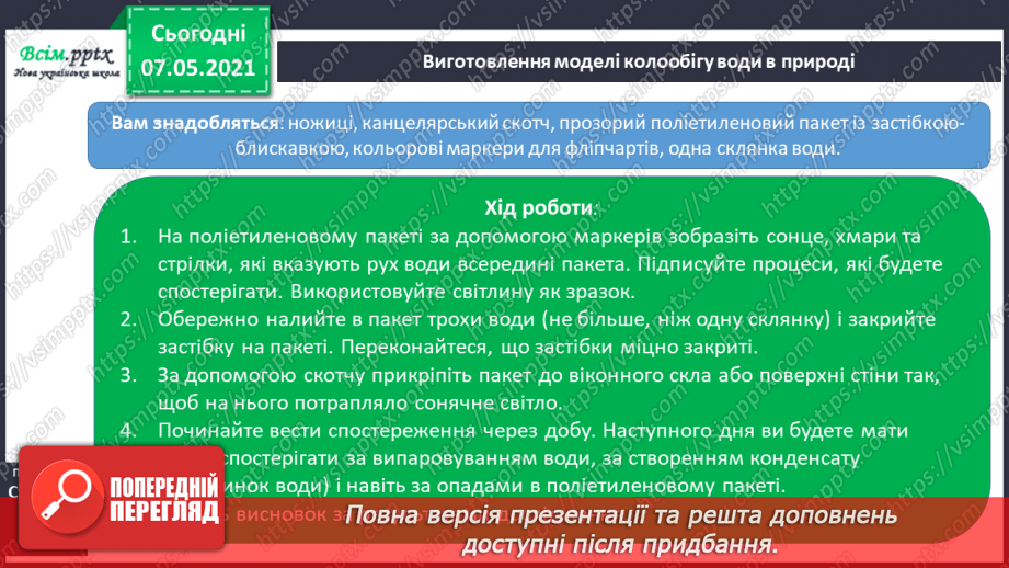 №023 - Які властивості має вода11 №023 - Які властивості має вода11