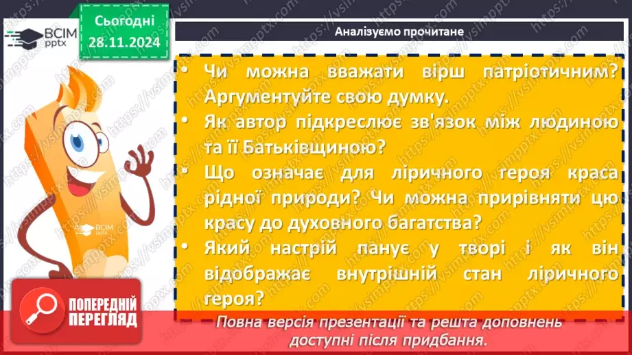 №27 - Урок позакласного читання №2.  Олександр Олесь «О слово рідне!», Максим Рильський «Мова»12