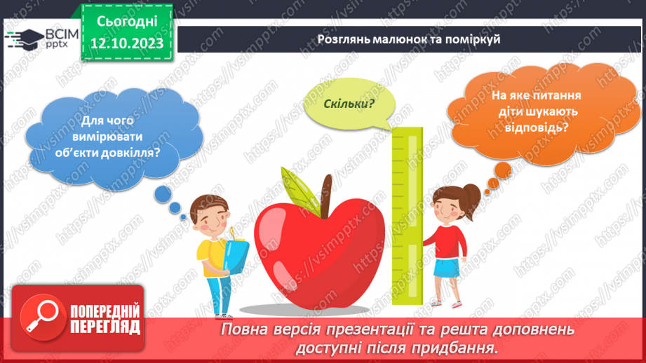 №060 - Підсумковий урок за темою15 №060 - Підсумковий урок за темою15