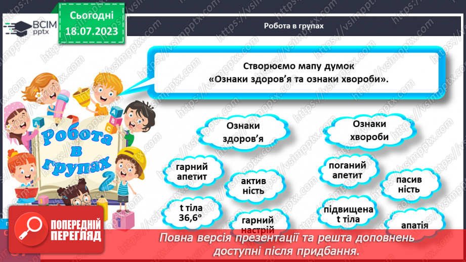№018 - Захворювання. Інфекційні та неінфекційні хвороби. Захист11