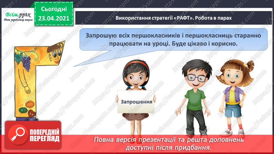 №046 - Закріплення звукового значення букви «ге». Удосконалення уміння читати вивчені букви в словах. Опрацювання тексту.5