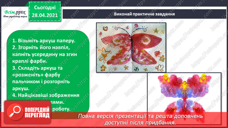 №05 - Зображення плямою: силует. Виражальні можливості силуетної форми.9