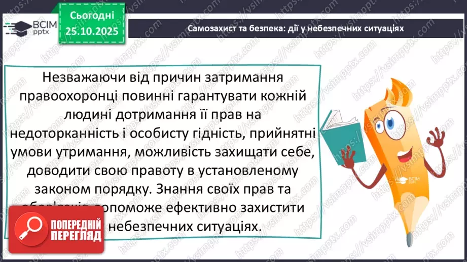 №10 - Аналіз підсумкового уроку з теми «Безпека людини». Робота над виправленням та попередженням помилок.4 №10 - Аналіз підсумкового уроку з теми «Безпека людини». Робота над виправленням та попередженням помилок.4