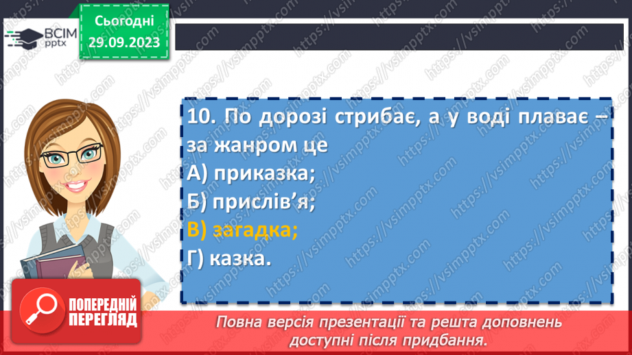 №12 - Контрольна робота №1 з теми “Невичерпні джерела мудрості”29